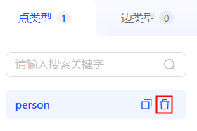 图构建-浏览图模型-删除