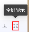 全屏展示-按钮